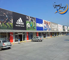 -مرکز خرید سوکه Soke Shopping Center 