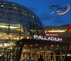 مرکزخرید پالادیوم استانبول Palladium mall